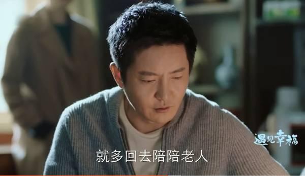 遇见幸福第38集分集剧情介绍