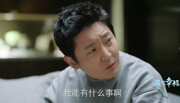 遇见幸福第8集分集剧情介绍