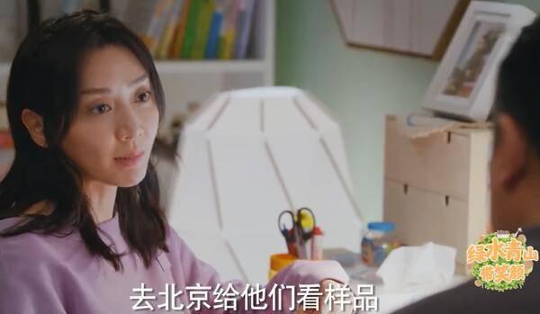 爱在青山绿水间第23集分集剧情介绍