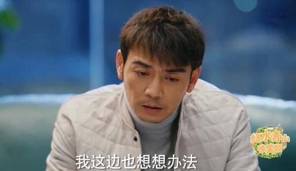 爱在青山绿水间第23集分集剧情介绍
