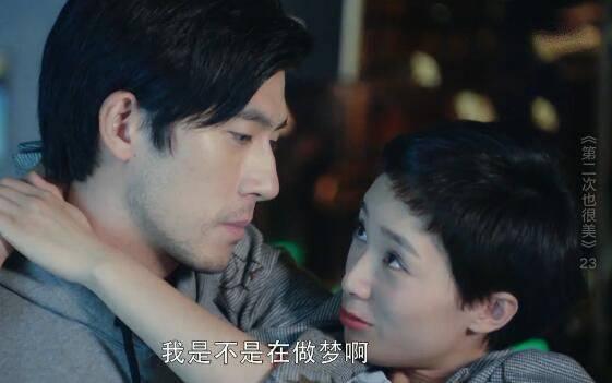 第二次也很美第23集分集剧情介绍
