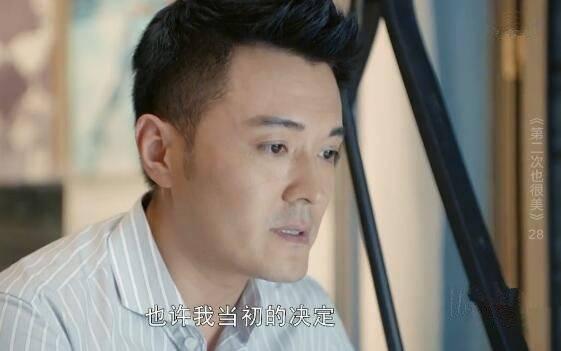 第二次也很美第28集分集剧情介绍