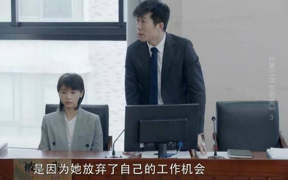 第二次也很美第3集分集剧情介绍