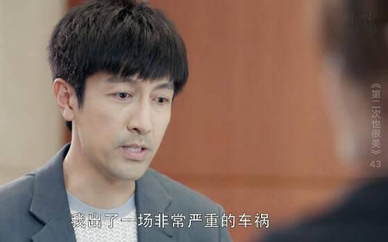 第二次也很美第43集分集剧情介绍