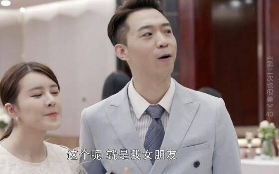 第二次也很美第43集分集剧情介绍