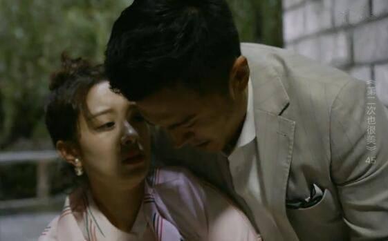 第二次也很美第45集分集剧情介绍