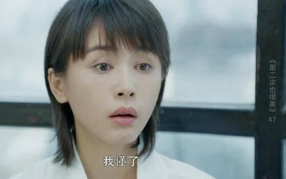 第二次也很美第47集分集剧情介绍