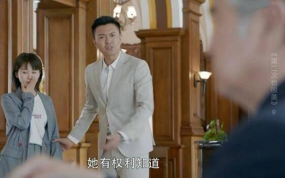 第二次也很美第9集分集剧情介绍