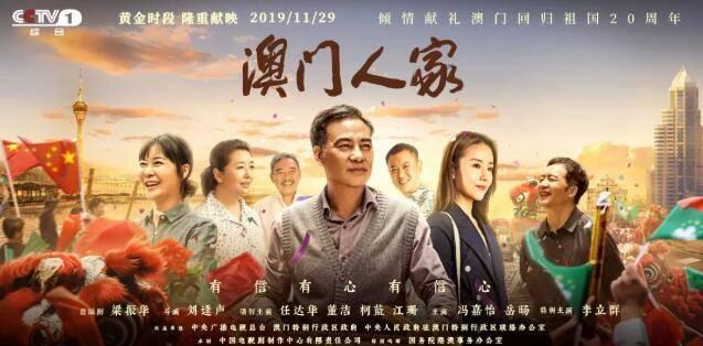 澳门人家第1集分集剧情介绍