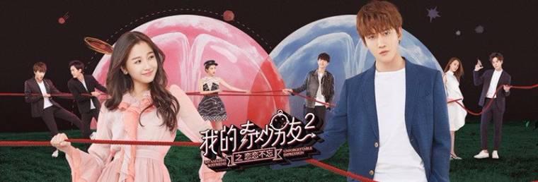我的奇妙男友2之恋恋不忘第1集分集剧情介绍