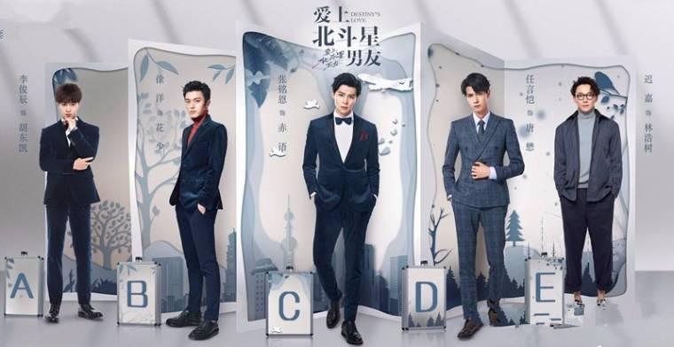 爱上北斗星男友第1集分集剧情介绍