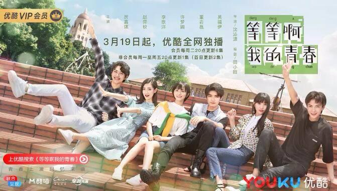 等等啊我的青春第1集分集剧情介绍