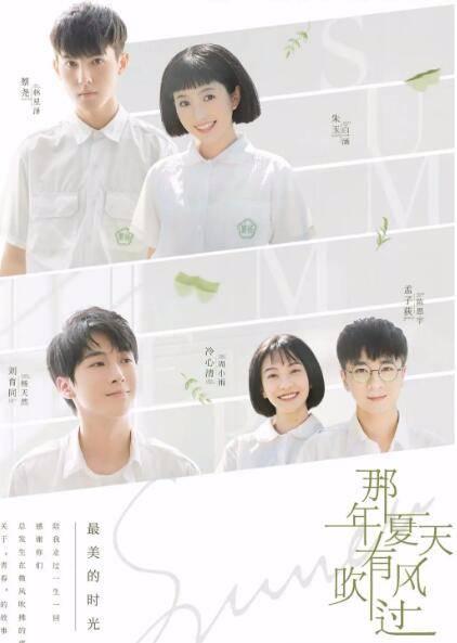 那年夏天有风吹过第1集分集剧情介绍