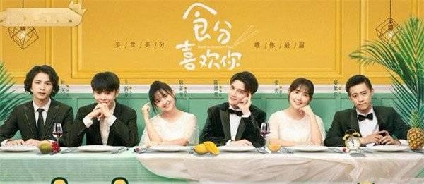 食分喜欢你第1集分集剧情介绍