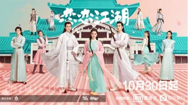 恋恋江湖第1集分集剧情介绍