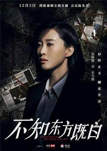 不知东方既白第1集分集剧情介绍