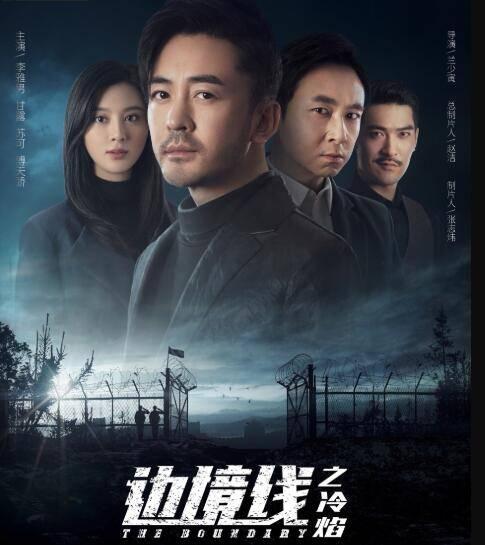 边境线之冷焰第1集分集剧情介绍