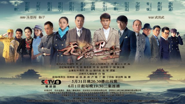 无名卫士第1集分集剧情介绍