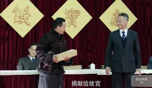 国宝奇旅第19集分集剧情介绍