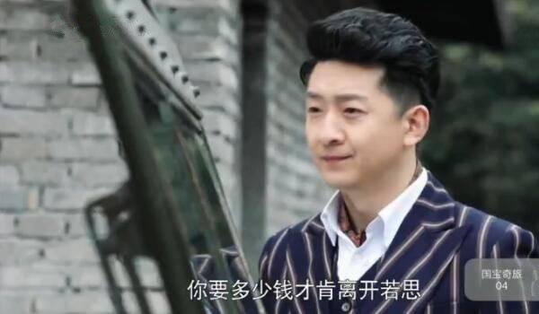 国宝奇旅第4集分集剧情介绍