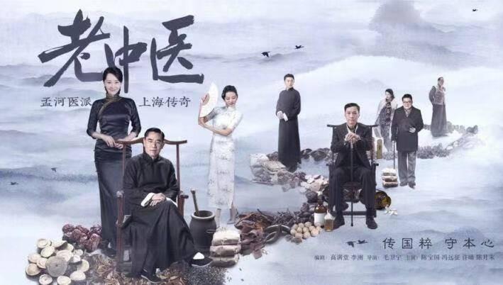 老中医第1集分集剧情介绍