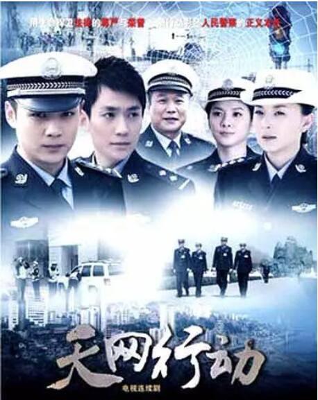 天网行动第1集分集剧情介绍
