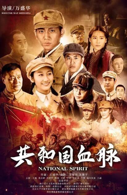共和国血脉第1集分集剧情介绍