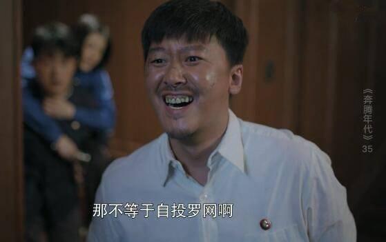 奔腾年代第35集分集剧情介绍