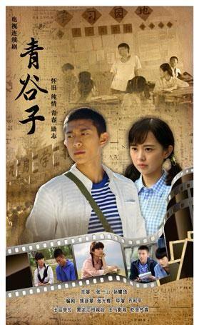 青谷子第18集分集剧情介绍