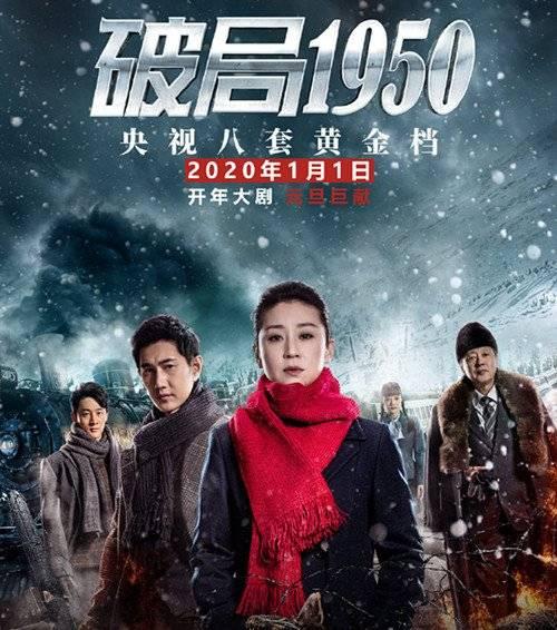 破局1950第1集分集剧情介绍